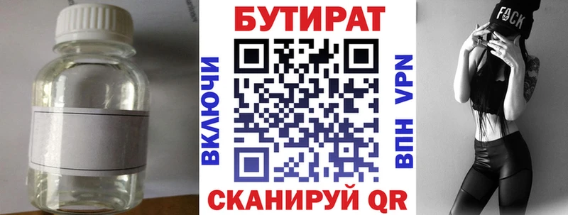 дарнет шоп  Нязепетровск  БУТИРАТ бутандиол 