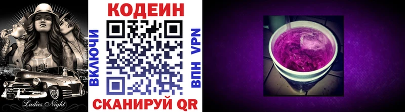 Codein напиток Lean (лин)  kraken ТОР  Нязепетровск 